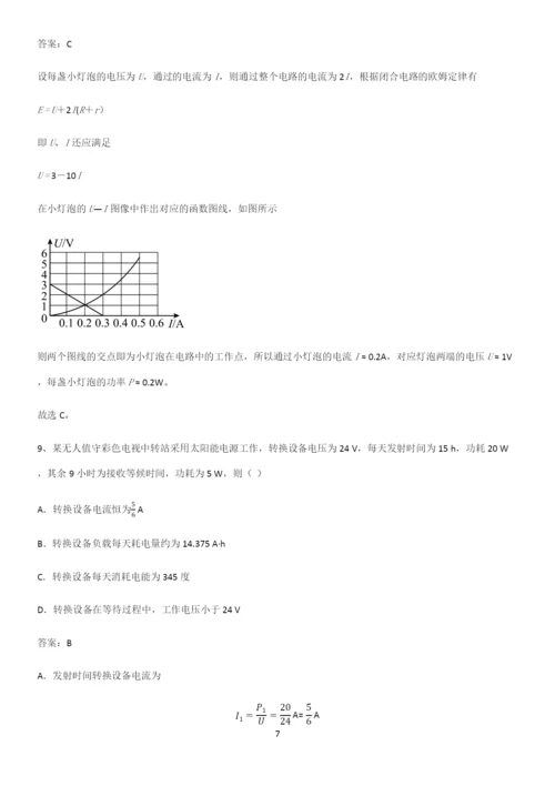 2023人教版带答案高中物理必修三第十二章电能能量守恒定律微公式版重点知识点大全.docx