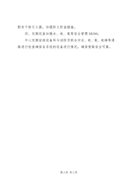 安全生产工作自查报告 (3).docx