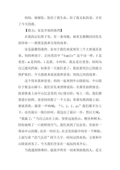 幸福的港湾作文500字.docx