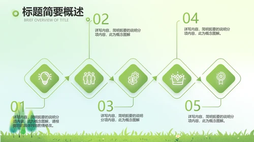 绿色清新植树节春天来了动态PPT