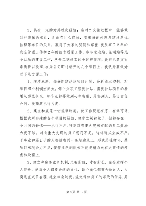 副队长竞聘演讲稿 (3).docx