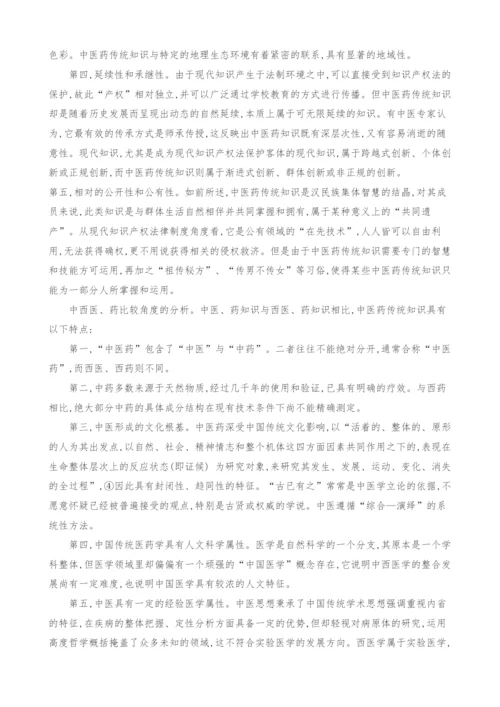 法律视角下的中医药概念解析.docx