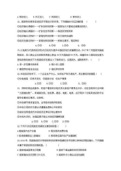 黑龙江省鹤岗市第一中学2018 2019学年高一政治上学期期末考试试题