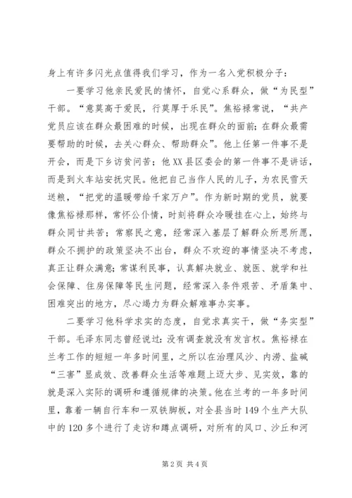 学习焦裕禄精神心得体会 (31).docx