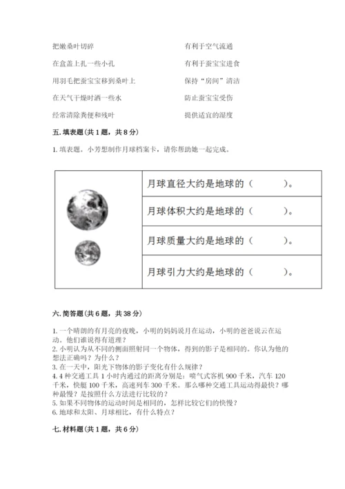 教科版三年级下册科学期末测试卷精品【b卷】.docx