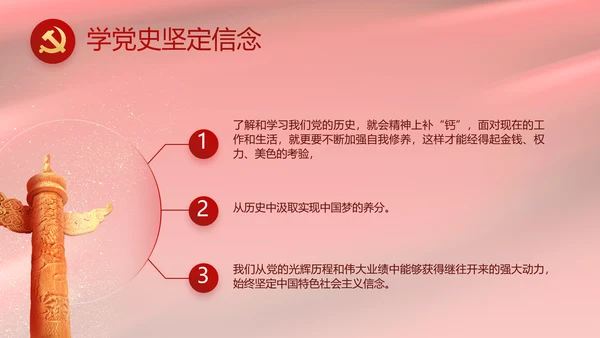 红色党风廉政建设教育年年终总结PPT