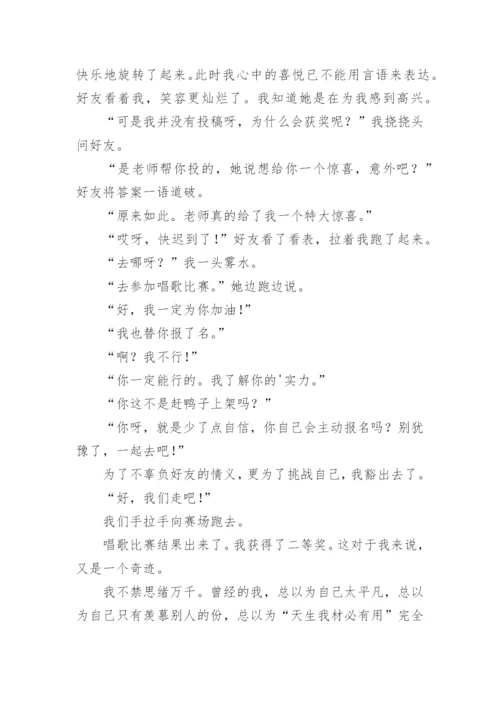 奇迹作文.docx