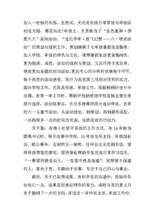 优秀教师个人申请书5篇