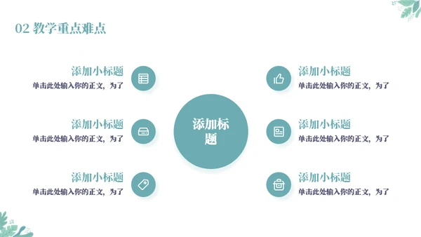 中小学校教研工作研讨工作汇报通用PPT模板