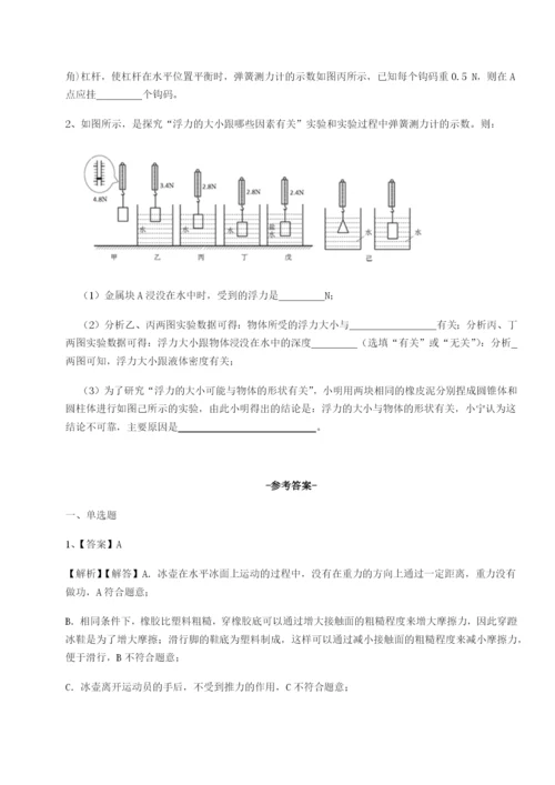 专题对点练习四川德阳外国语学校物理八年级下册期末考试同步训练试卷（解析版）.docx