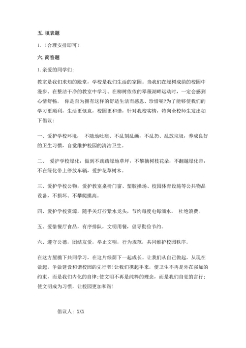 部编版三年级上册道德与法治期中测试卷含答案（突破训练）.docx