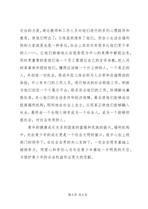 福利中心优秀青少年维权岗汇报材料.docx