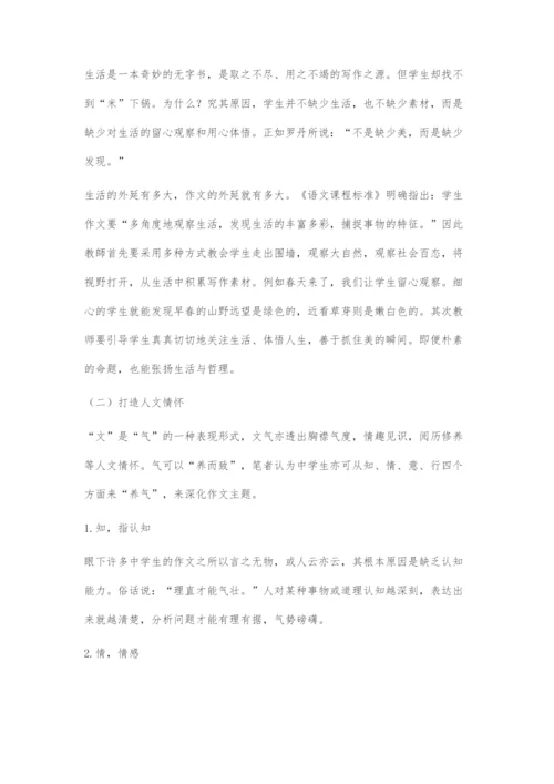刍议轻负高效写作模式的构建.docx