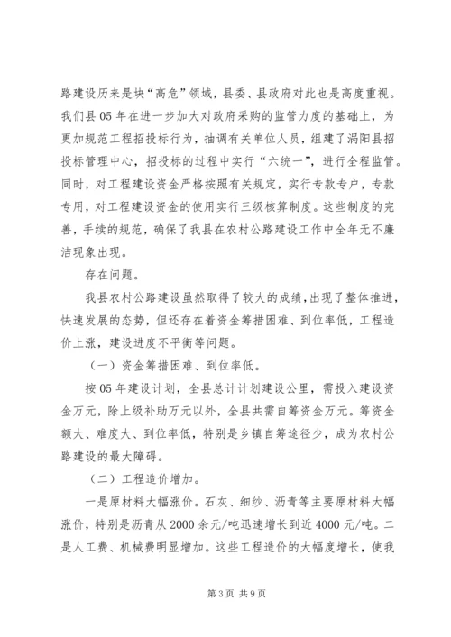 副县长在在全县农村公路建设工作会议上的讲话.docx