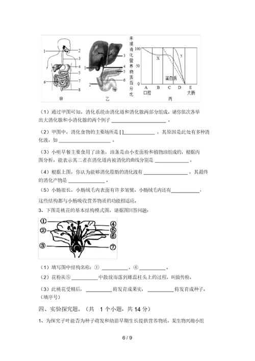 2021年北师大版八年级生物上册期末考试及答案