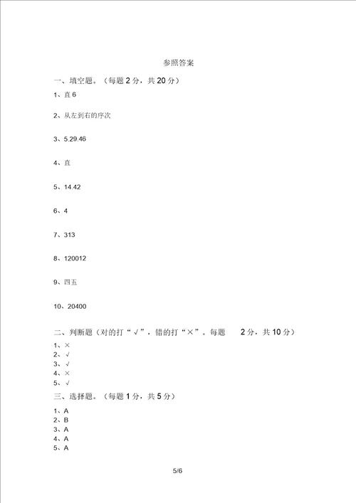 新课标四年级数学上册期中考试题及答案A4版