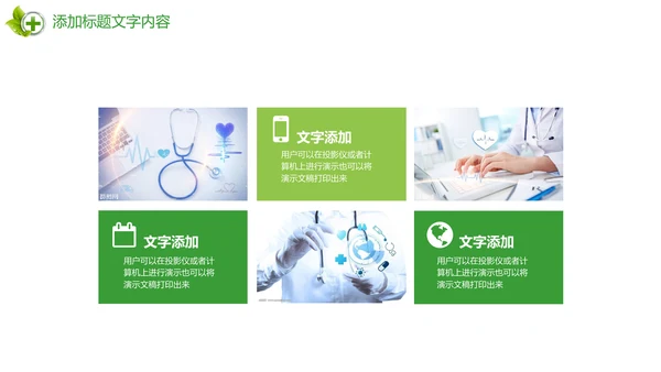 时尚唯美绿色医疗护士报告PPT模板