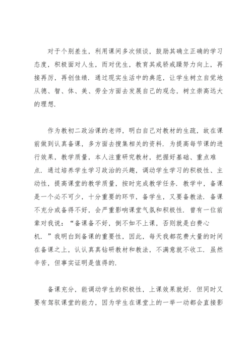 初二政治教师个人教学工作总结（范文10篇）.docx