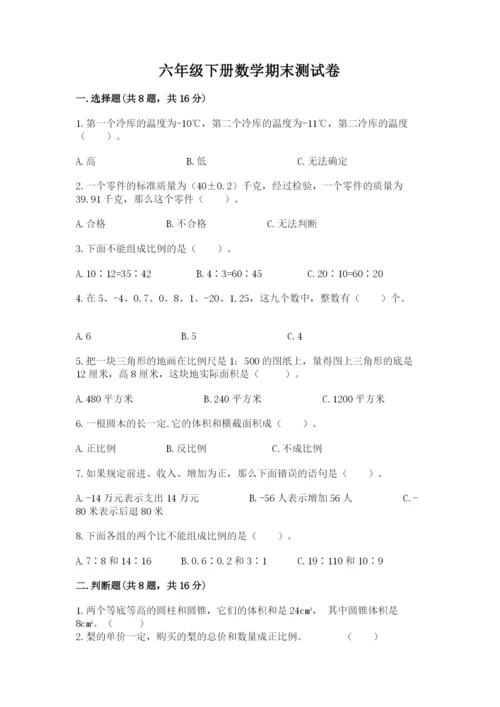 六年级下册数学期末测试卷附参考答案（达标题）.docx