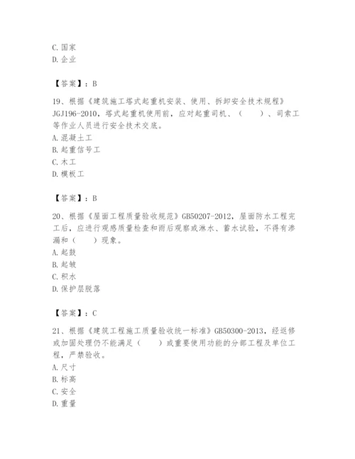 2024年标准员之专业管理实务题库【历年真题】.docx