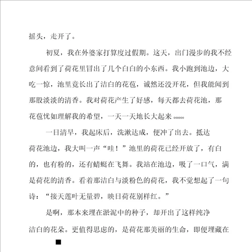 先抑后扬作文15篇