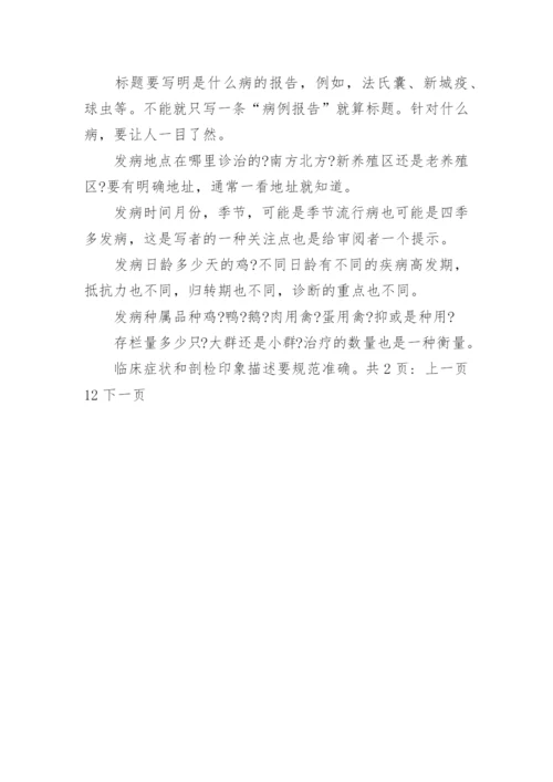 病例报告论文范文.docx