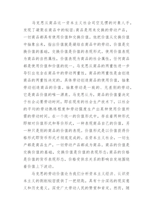 浅析边际效用价值论对马克思劳动价值论的挑战论文.docx