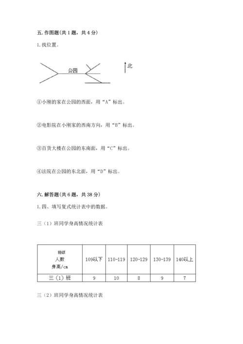 人教版三年级下册数学期中测试卷（满分必刷）.docx