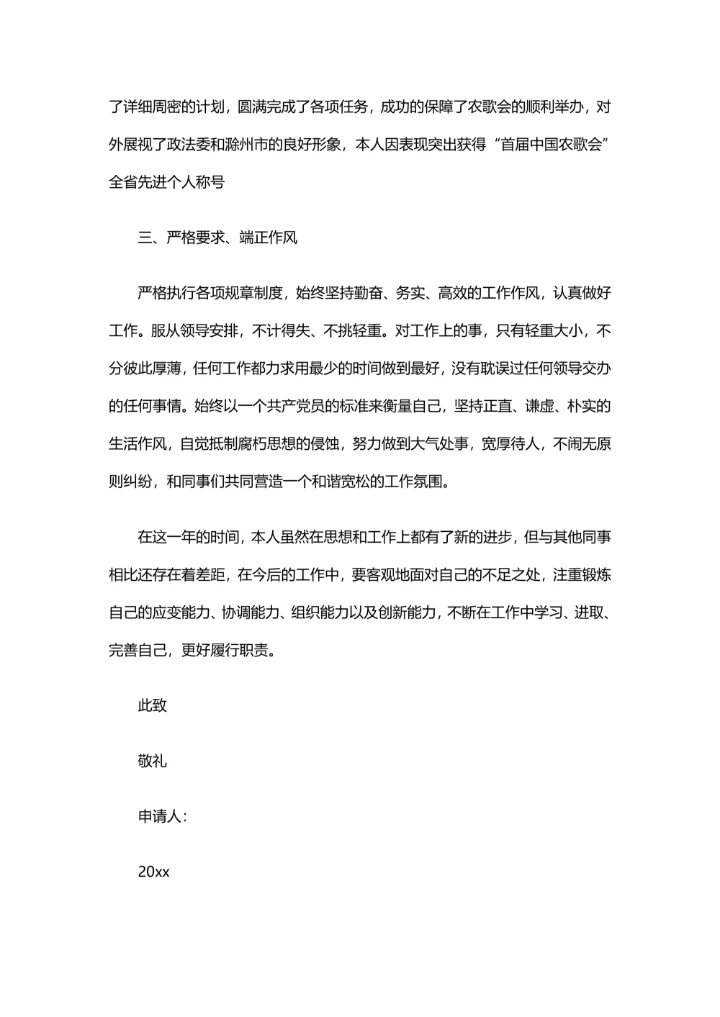 入党申请书标准范文