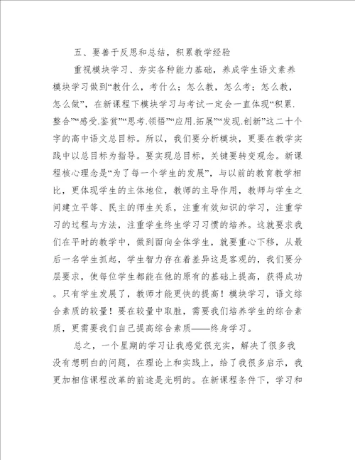 2022年高中统编教材语文培训心得体会通用8篇
