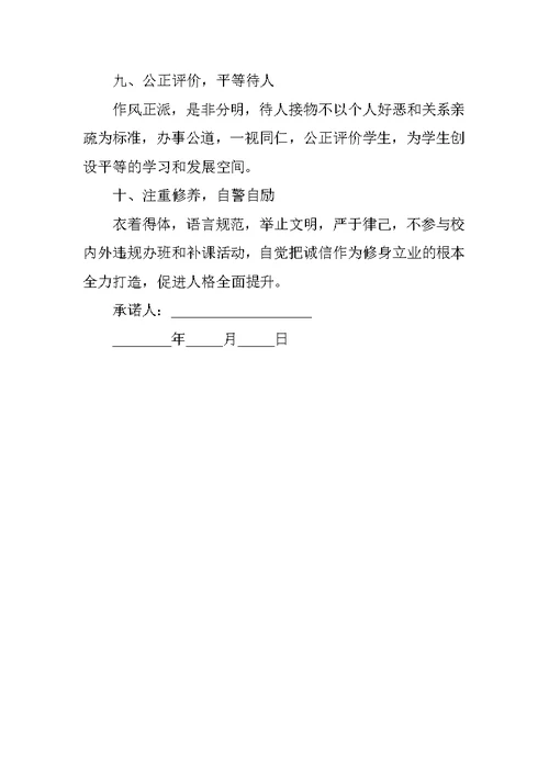 教师诚信承诺书范文