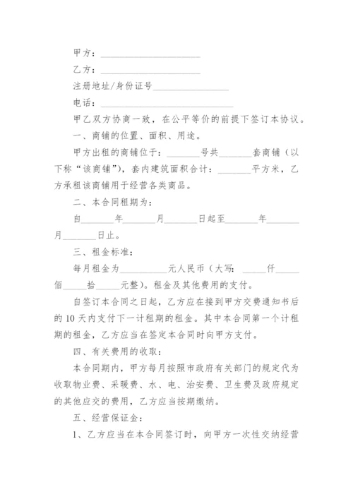 门面租赁合同_577.docx