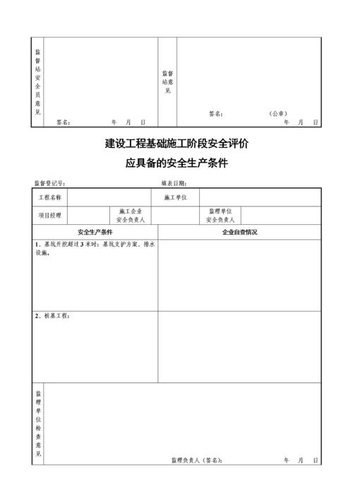 工程资料整套建筑施工安全技术资料及目录表.docx