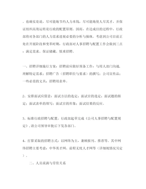 精编公司行政部办公室工作参考计划范文2).docx