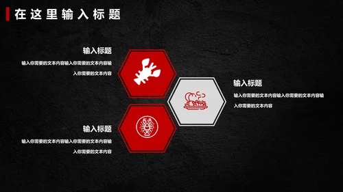 麻辣小龙虾餐饮招商通用PPT模板