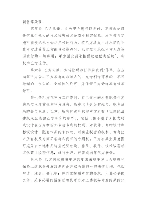 知识产权归属及保密协议书.docx