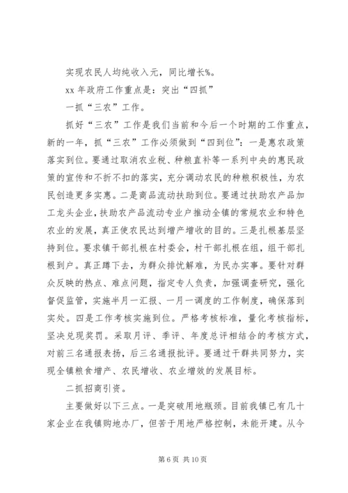 乡镇工作报告范文.docx