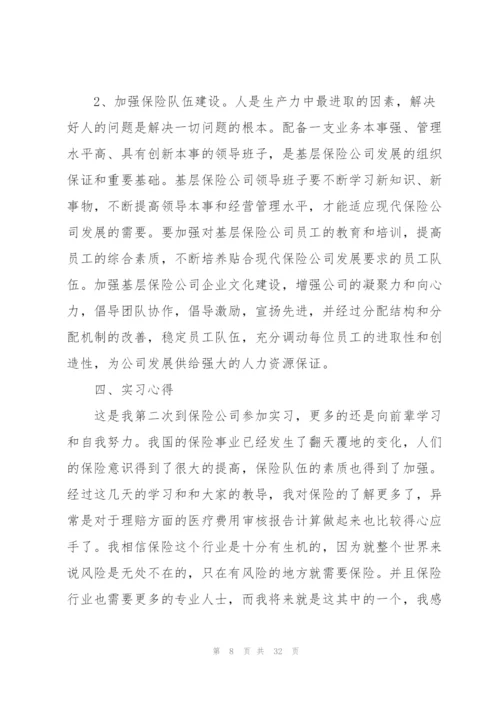 2022年保险公司述职报告.docx