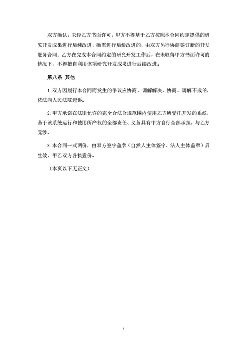 小程序委托开发合同