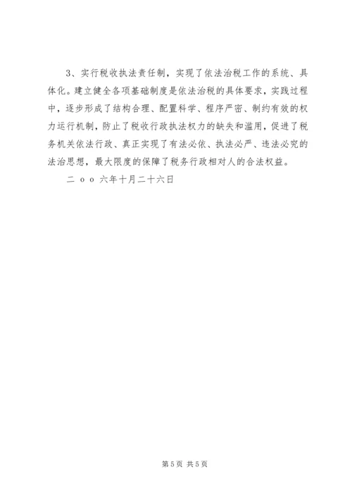 国税局推进税收执法责任制情况汇报 (2).docx