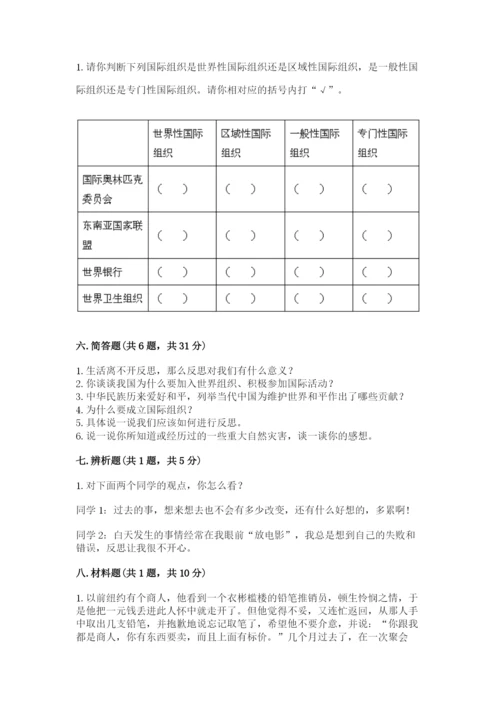 部编版六年级下册道德与法治期末测试卷及完整答案（必刷）.docx