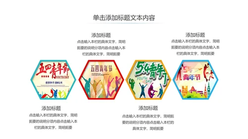 五四青年青春正能量共青团团委PPT模板