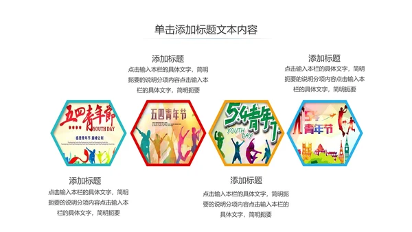 五四青年青春正能量共青团团委PPT模板