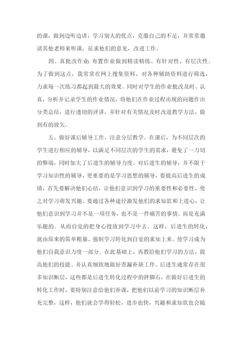 教师职称评定述职工作报告.docx