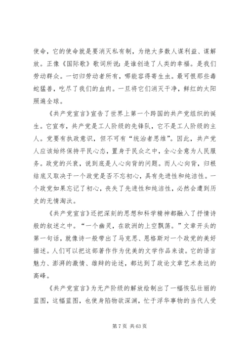 学习共产党宣言心得体会（共20篇）.docx