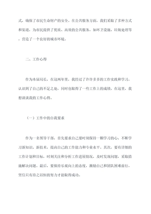 局长届末述职述廉报告