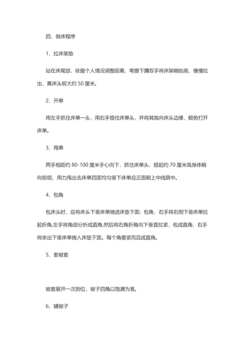 客房服务员工作作业流程.docx