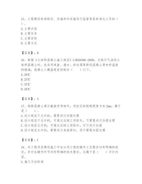 2024年标准员之专业管理实务题库【预热题】.docx