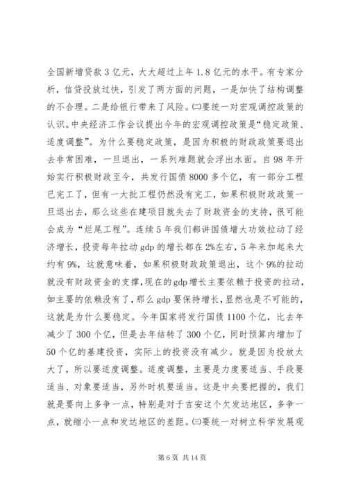 常务副市长在全市计划和财税工作会议上的讲话 (3).docx