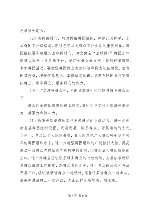 做好新时代群团工作，增强企业凝聚力.docx